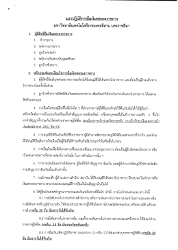แนวปฏิบัติการยืมเงินทดรองราชการ มหาวิทยาลัยเทคโนโลยีราช