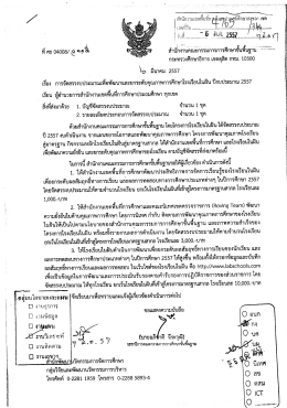 Page 1 Page 2 รายละเอียดประกอบการจัดสรรงบประมาณ โครงการโรงเรียน
