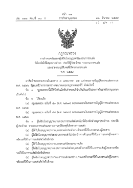 กฎกระทรวง สมุดประจำรถ ปี 2559 - ศูนย์ รวม ข้อมูล การ ขนส่ง ด้วย รถ บรรทุก