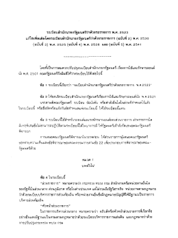 ระเบียบการใช้รถราชการ - กลุ่มตรวจสอบภายใน กรมอนามัย