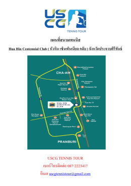 ดาวน์โหลด Fact Sheet / แผนที่และรายละเอียดเกี่ยวกับหัวหิน