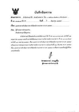 แนวทางการดำเนินการทางวินัยพนักงานราชการ พ.ศ. 2559