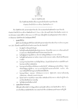 Page 1 ประกาศ บัณฑิตวิทยาลัย เรือง รับสมัครสอบคัดเลือกเพื่อบรรจุบุคคล