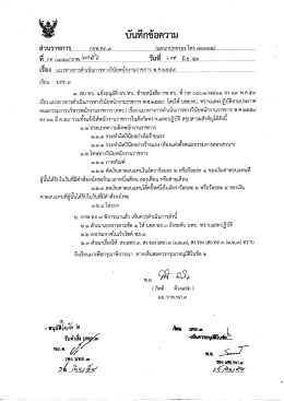แนวทางการดำเนินการทางวินัยพนักงานราชการ พ.ศ.2559