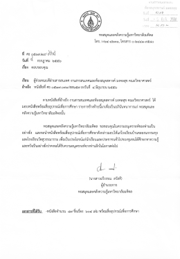 หนังสือตอบขอบคุณ - ห้องสมุดสตางค์ มงคลสุข