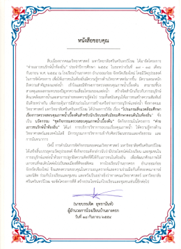 หนังสือขอบคุณ