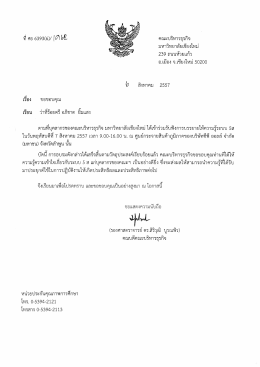 ตัวอย่างการขอบคุณวิทยากร - คณะบริหารธุรกิจ