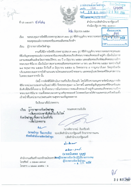 หนังสือขอบคุณการจัดพิธีพรรพชาอุปสมบท