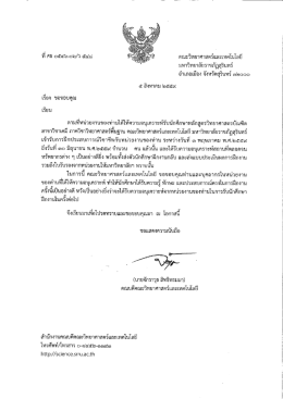 Page 1 ๕cs E * * * *=# คณะวิทยาศาสตร์และเทคโนโลยี มหาวิทยาลัย