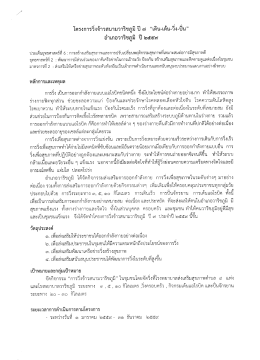 โครงการวิ่งจ้าวสนามวาริข รี - สำนักงานสาธารณสุขจังหวัดสกลนคร