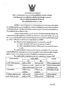 ดาวน์โหลดประกาศ ว่าด้วยการทดสอบสมรรถภาพทางร่างกาย