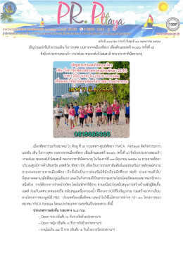 เชิญร่วมแข่งขันกิจกรรมเดิน-วิ่งการกุศล บนชา