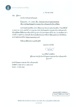 Page 1 #) ธนาคารแห่งประเทศไทย ------- }} ธันวาคม 2558 เรียน ผู้จัดการ