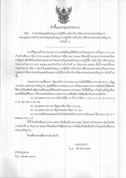 คำชี้แจงกรมสรรพากร เรื่อง (ฉบับที่ ๓)