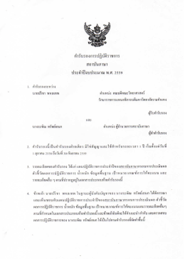 คำรับรองการปฏิบัติราชการ ประจำปีงบประมาณ 2559