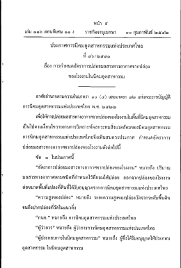 ประกาศ กนอ. ที่ 46/2541 - การนิคมอุตสาหกรรมแห่งประเทศไทย