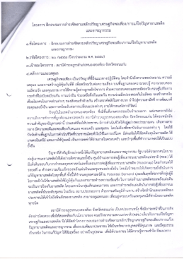 Page 1 โครงการฝึกอบรมการดำรงชีพตามหลักปรัชญาเศรษฐกิจพอเพียง