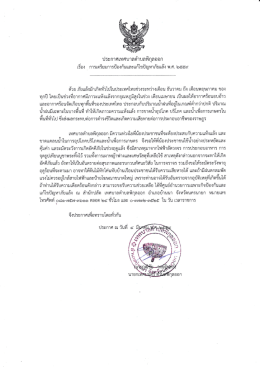 พ.ศ. ๒๕๕๙ - ตำบล พิกุล ออก