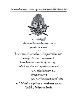 พ.ร.บ.เขตปลอดภัยในราชการทหาร พ.ศ.2478 - กองทัพภาคที่ 1