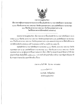 ประกาศกรมอุดุนิยมวิทยา เรื่อง ประกาคผู้ชนะก  ¸