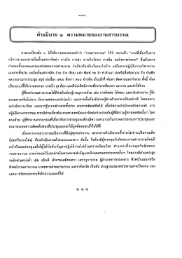 คําอธิบไปื ๑ ความหมายปิยิงงานสารบรรณ