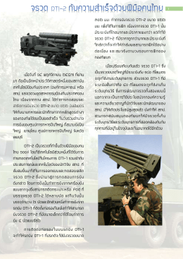 DTI-2 - Artillery 25