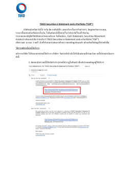 TISCO Securities eStatement and ePortfolio (“ESP”) บริษัทหลักทรัพย์