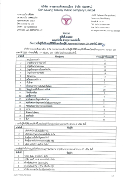 บริษัท ทางยกระดับดอนเมือง จำกัด (มหาชน)