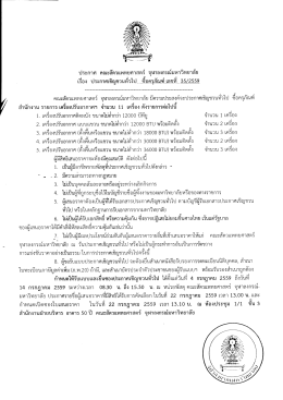 ซื้อเครื่องปรับอากาศ จำนวน 11 เครื่อง