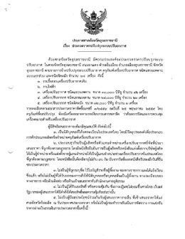 Page 1 ประกาศศาลจังหวัตอุบลราชธานี =# | 3 +4 || If a " เรือง ประกวตราคา