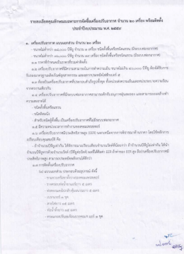 คุณลักษณะเฉพาะ