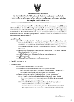 โครงการรับนักศึกษาโดยวิธีพิเศษ วิทยาเขตภูเก็ต