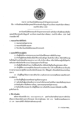 แบบรับตรง - สำนักทะเบียน - สถาบัน เทคโนโลยี พระจอมเกล้า เจ้าคุณ ทหาร