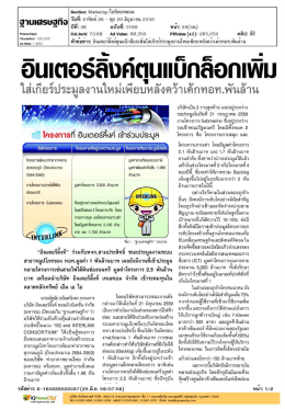 พันล้าน - InterLink