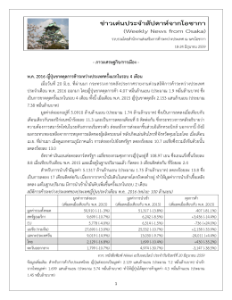 คาดเศรษฐกิจคันไซขยายตัว 1 - สมาคมผู้ผลิตชิ้นส่วนยานยนต์ไทย