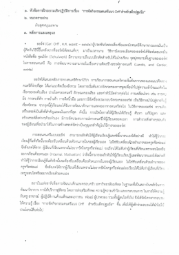 Page 1 ๑. หัวข้อการฝึกอบรมเชิงปฏิบัติการเรือง “การจัดกิจกรรมดนตรีแนว
