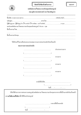 บทคัดย่อภาษาไทยและภาษาอังกฤษฉบับสมบูรณ์ คณะ