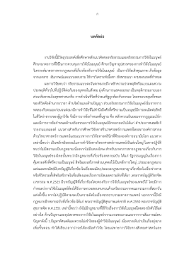 จริยธรรม วิจัยในมนุษย์ บทคัดย่อ