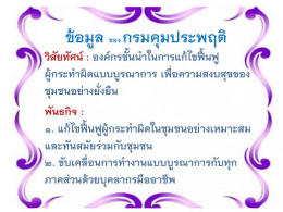 วิสัยทัศน์ พันธกิจ วัฒนธรรมองค์กร และค่านิยมร่วม