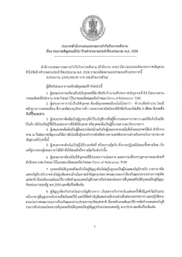เรื่อง ประกาศเชิญชวนทั่วไป จ้างทำรายงานประจ  ¹
