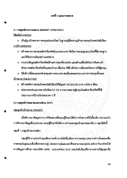 แผนธุรกิจบริษัทบริหารการลงทุนคอนโดมิเนียมส่วนบุคคลด้านแผนการตลาด
