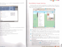 Page 1 PARr.g == อิulตอSluปสของ Google SketchUp เมือเปิดโปรแกรม