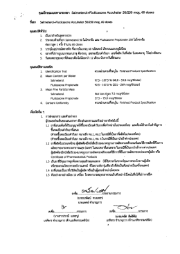 1. เปืนยาสำหรับสูตทางปาก