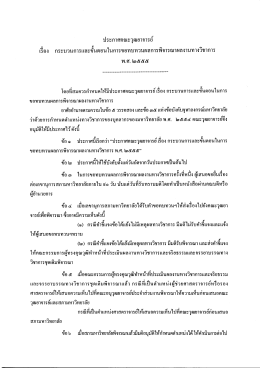 ประกาศคณะวุฒยาจารย - สำนักกิจการวุฒยาจารย์