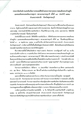 ประ ชาสัมพันธีการแข่งซันเรือยาวประเพณีขิงถ้