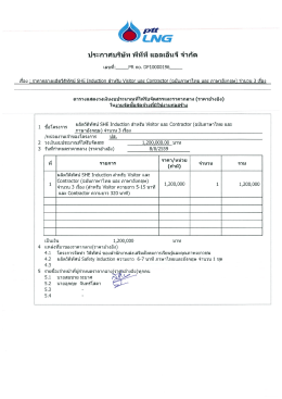 Page 1 ประกาศบริษัท พีทีที แอลเอ็นจี จำกัด เลขที่: PR no. DF10000196