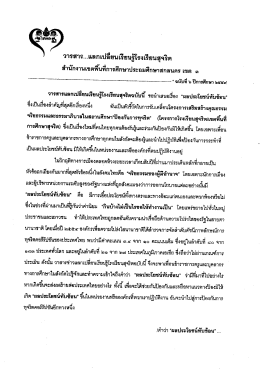 Page 1 *** วารสาร...แลกเปลียนเรียนรู้โรงเรียนสุจริต s” - - -
