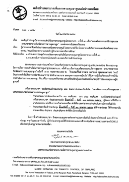 ประชุมวิชาการยาสูบ ครั้งที่ 10
