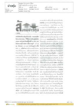 สังคมข่าวหุ้น