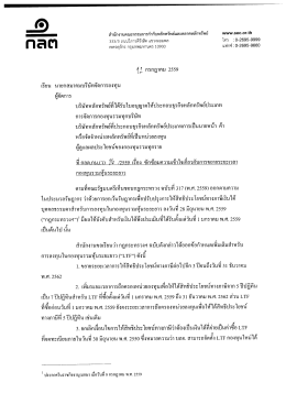 Page 1 ==2– สำนักงานคณะกรรมการกำกับหลักทรัพย์และตลาดหลักทรัพย์